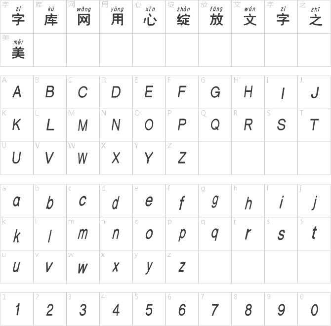 漢標(biāo)粗黑拼音