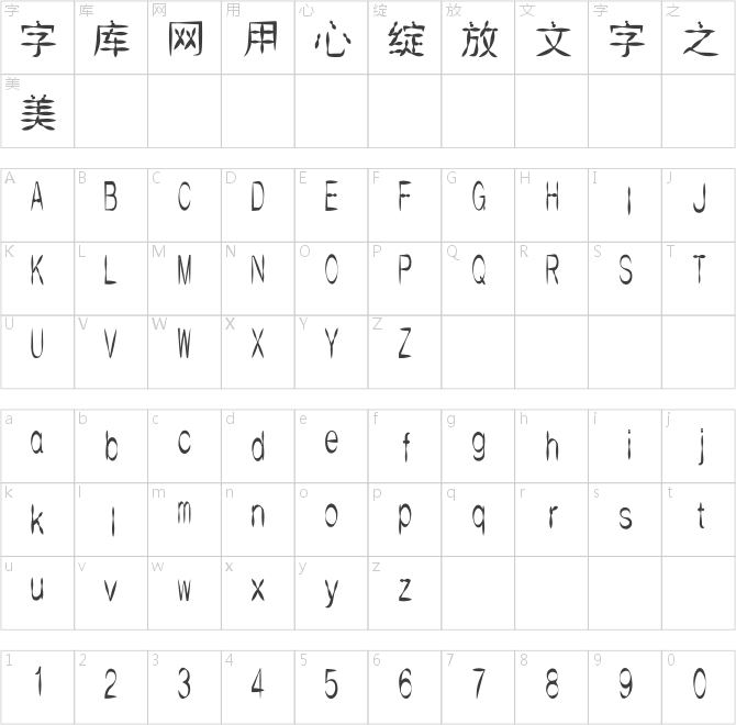 漢標(biāo)葫蘆體