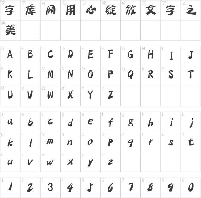 漢標(biāo)冰峰粗體