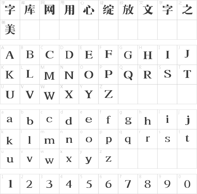 印品雅宋簡(jiǎn)中黑