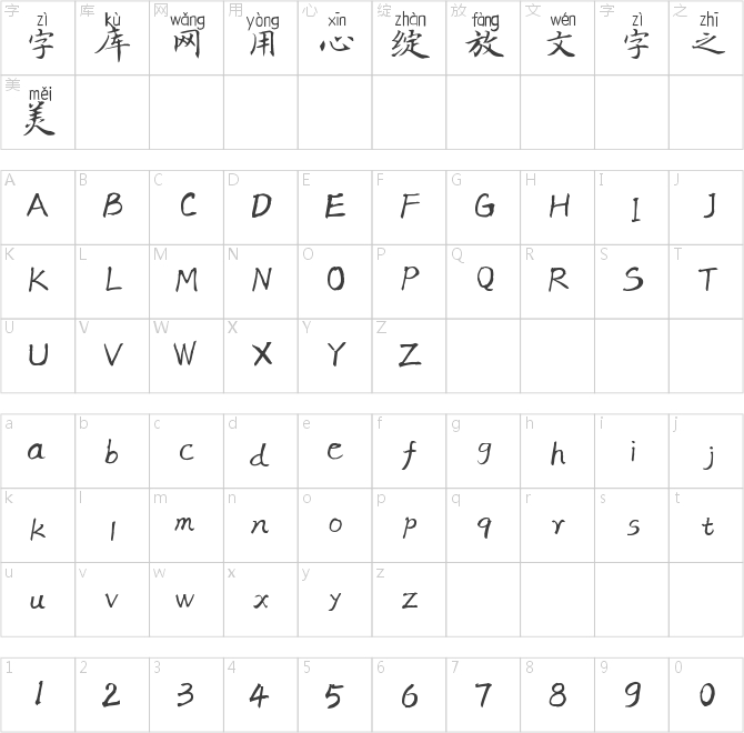 刀鋒楷書拼音體