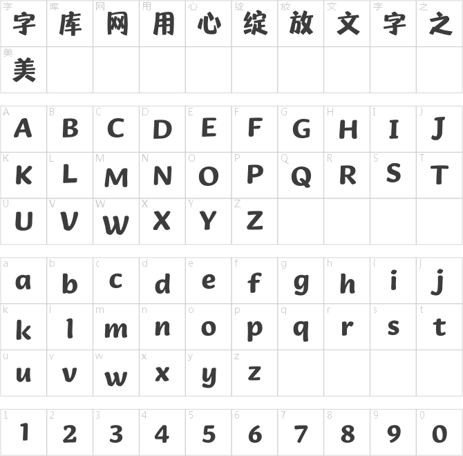 點字奇妙體