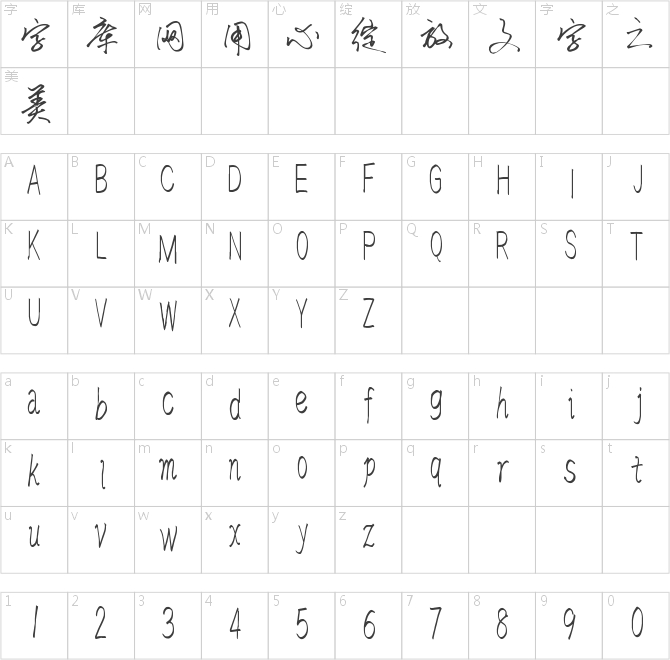 漢標(biāo)景晨?jī)晒P行書(shū)體