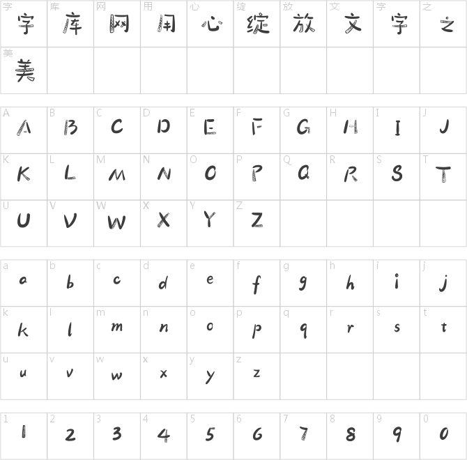 點(diǎn)字童稚體