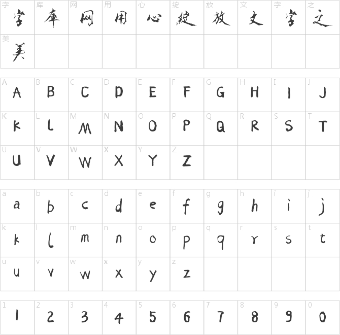 玉禪書(shū)體