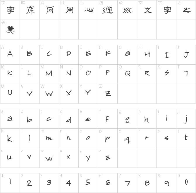 天蠶字庫