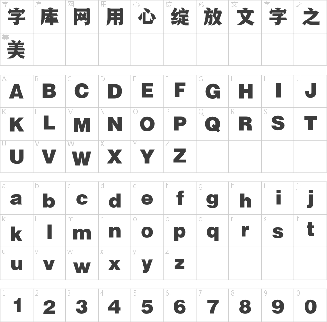 方正躍進體_GBK
