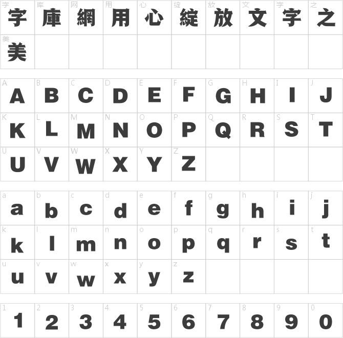 方正躍進(jìn)繁體