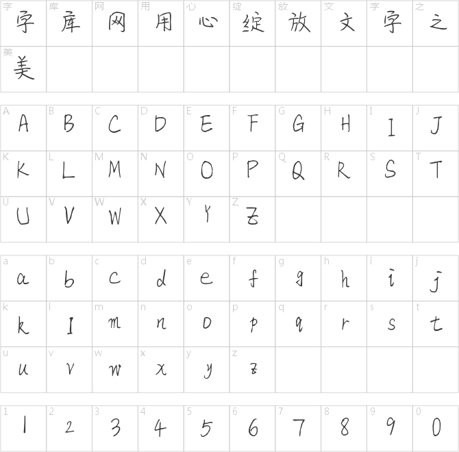伯樂字庫(kù)翩躚體