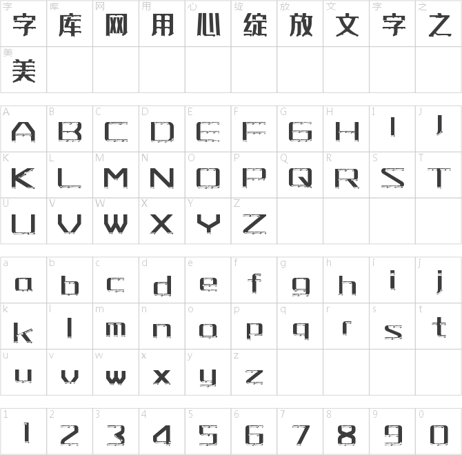 字魂247號-經典雅黑(漆版)