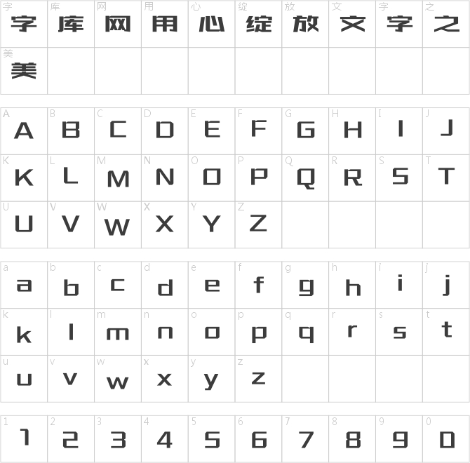 方正雪煒銳鋒體簡(jiǎn)體