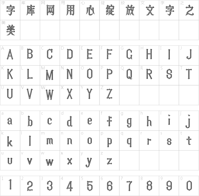 方正郝剛青銅體簡體
