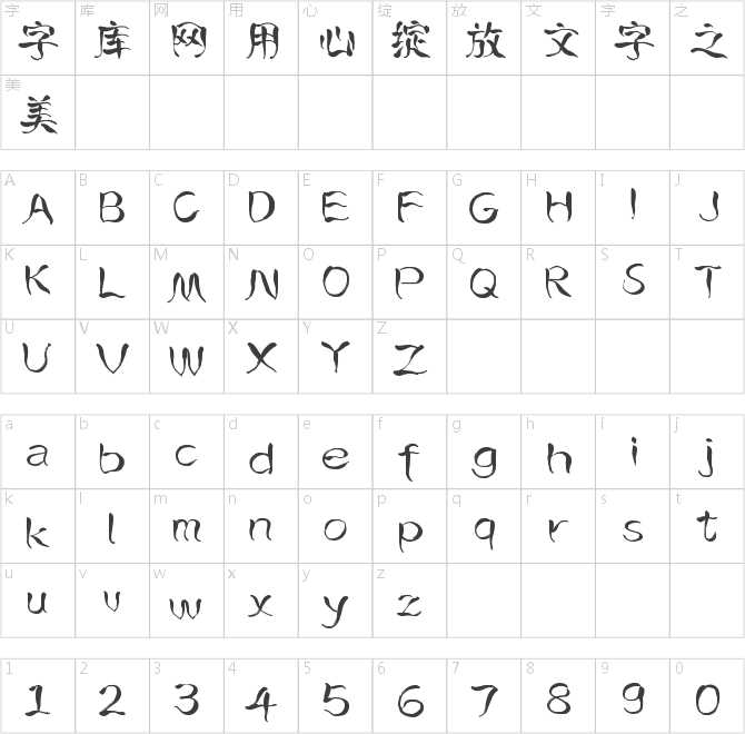 字魂250號-烈焰手書