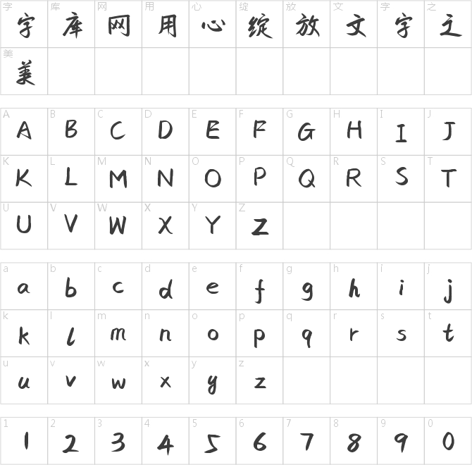 字魂252號(hào)-鳳儀手書(shū)