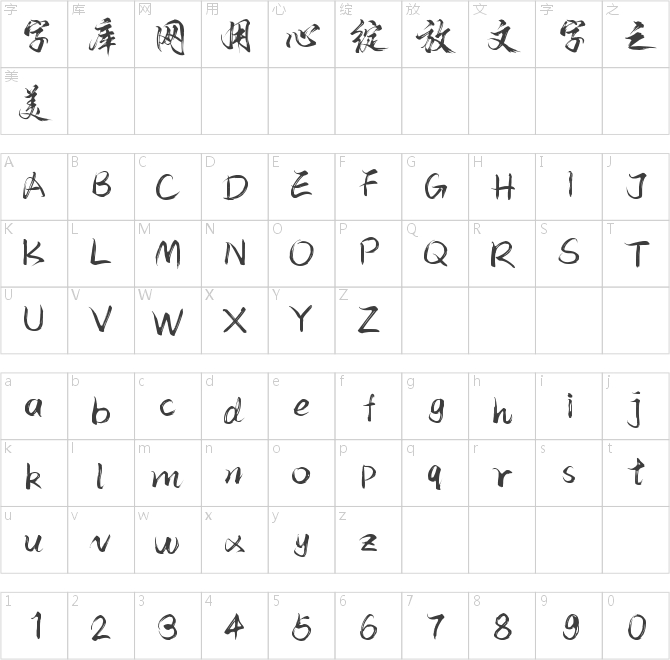 字靈御風體