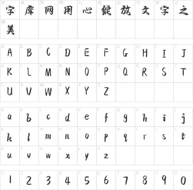字靈青云手書