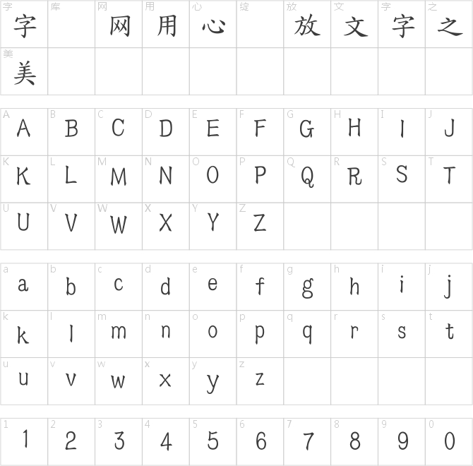 臺灣教育部標(biāo)準(zhǔn)楷書