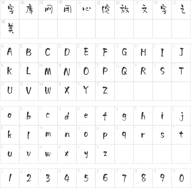 墨韻手書