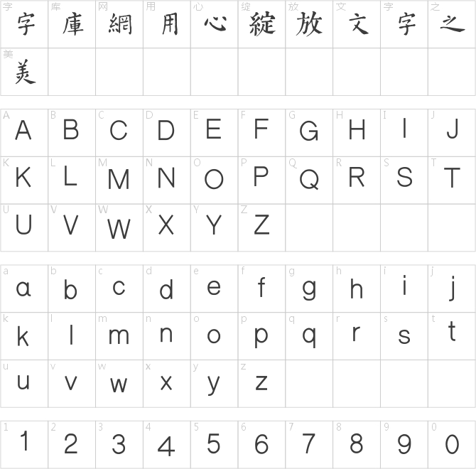 邯鄲歐陽詢千字文