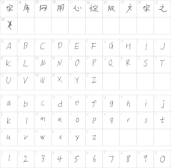 漢卿字體全異體和簡體