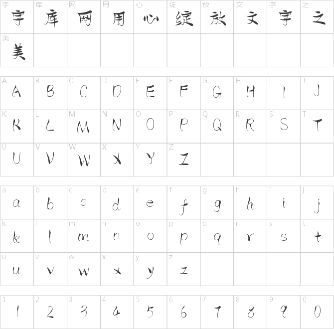 字魂257號(hào)-妙語(yǔ)手書(shū)