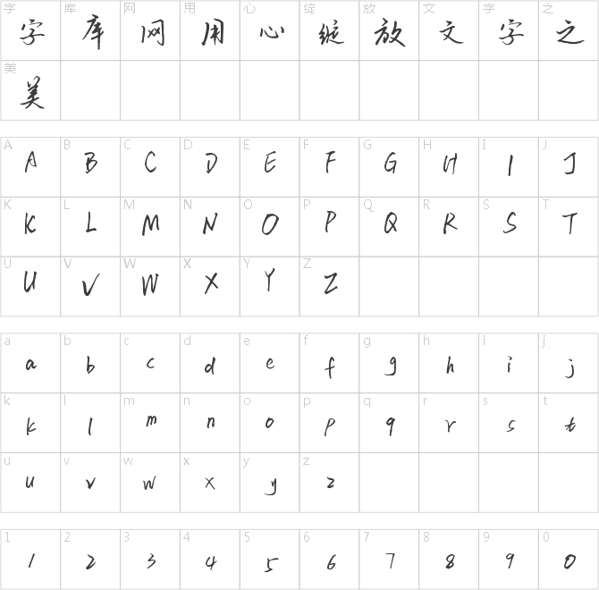字在如風(fēng)