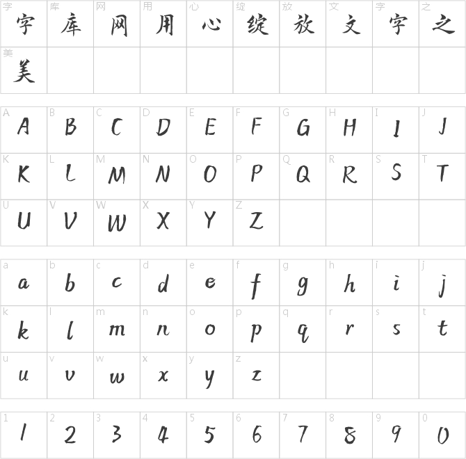 方正字跡-徐如鐵楷書(shū)