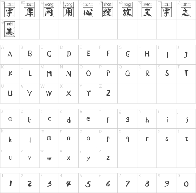 顏楷復(fù)古體