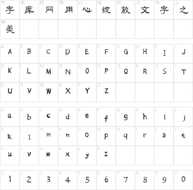 流行隸書