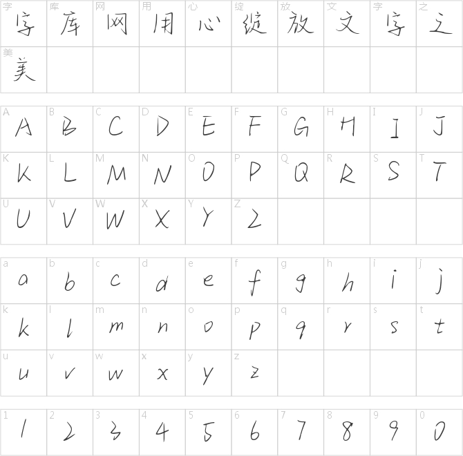 Aa歸夢行書