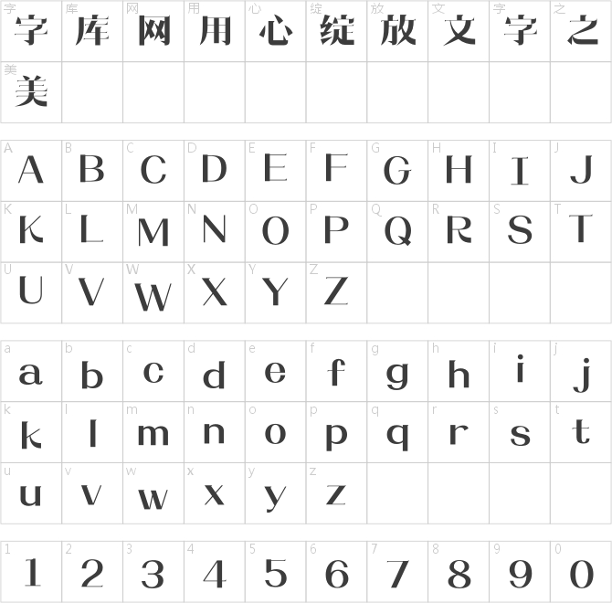 造字工房松風(fēng)體