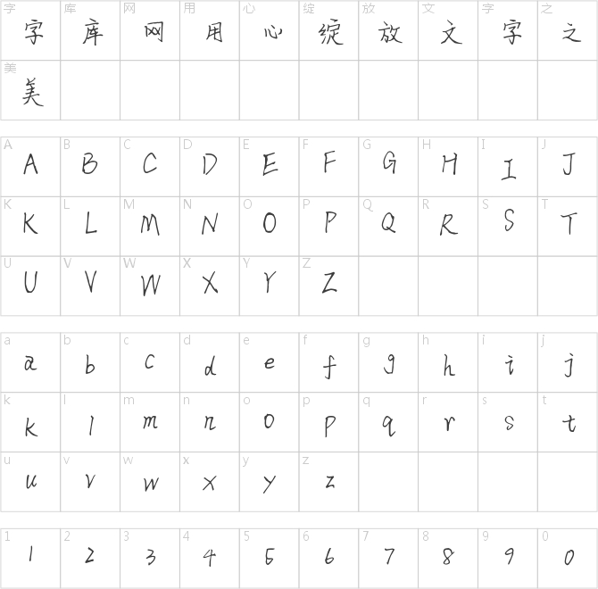 字家錦書(shū)體