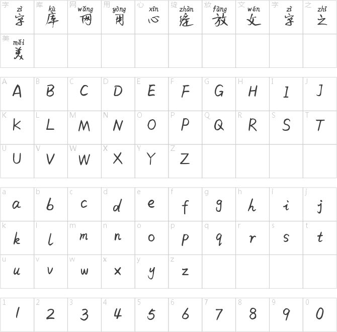 米開(kāi)偷偷愛(ài)著你拼音體