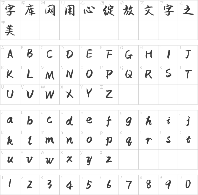 Aa潤(rùn)行體