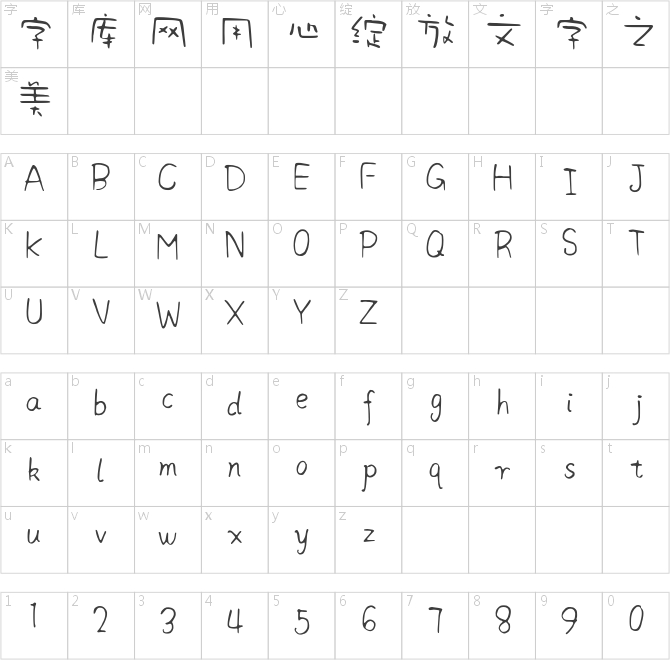 字語(yǔ)玩墨體