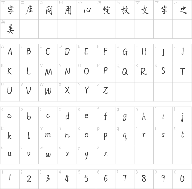方正字跡-吳陽(yáng)行楷