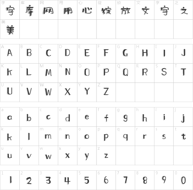 字魂4225號(hào)-新潮松影體