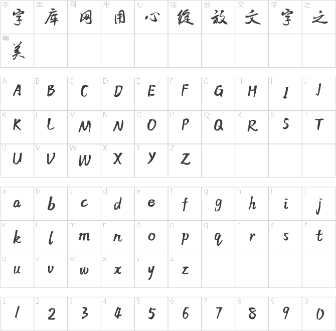 方正字跡-逸龍快書
