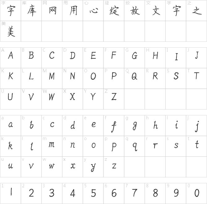竹軒楷體