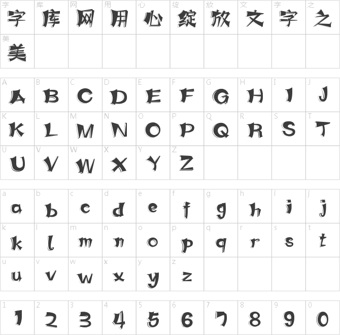 字魂4296號(hào)-涂鴉重影體