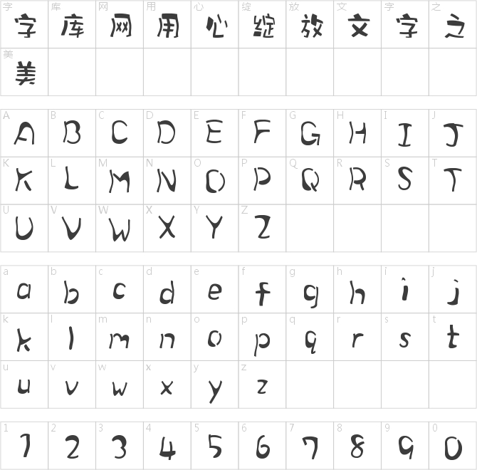 字魂4295號-千尋變換體