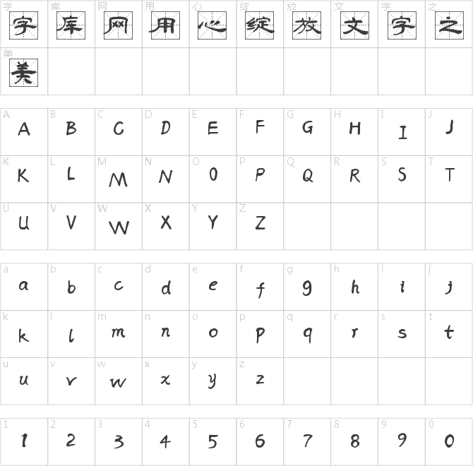 字魂4293號-蟬影格書字