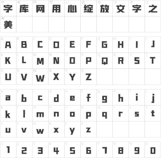 字魂4335號-虛線正酷黑