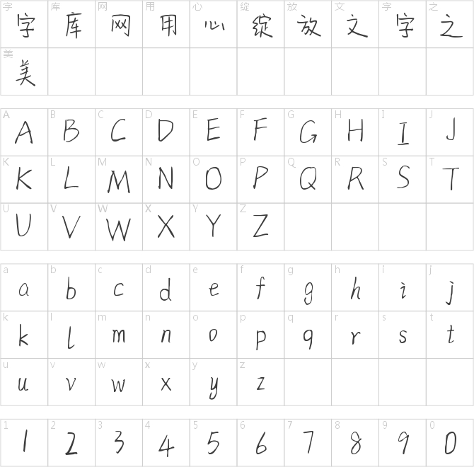 字趣呢喃體
