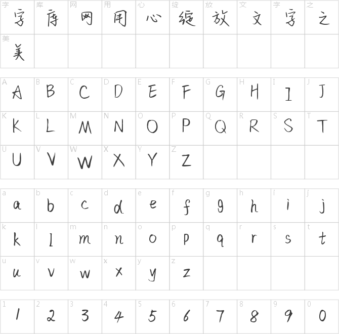 字趣漫書體