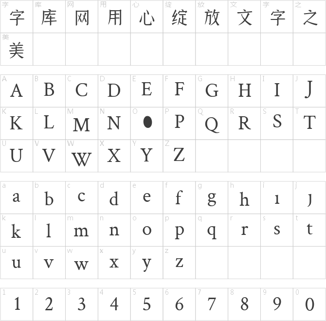 字魂600號-天工宋