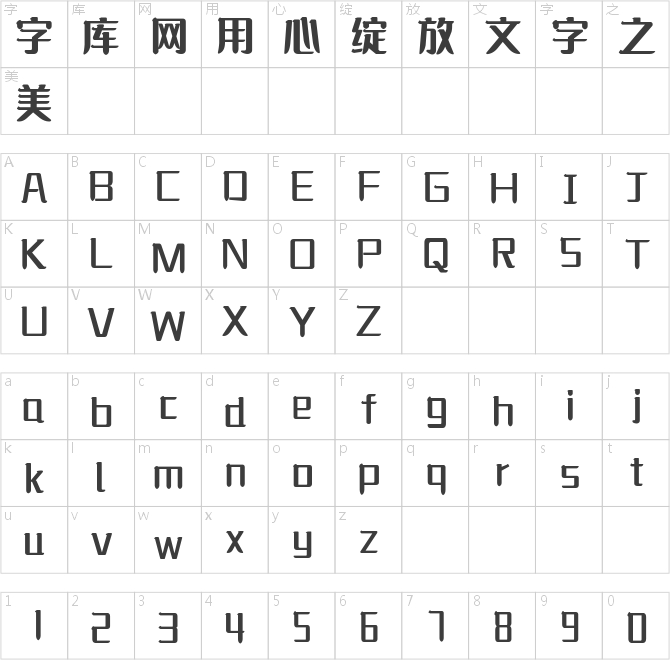 字魂536號(hào)-超級(jí)能源體