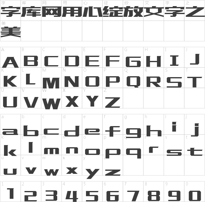 設(shè)計師愛心體1號字
