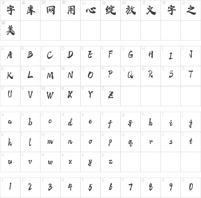 字語聆風手書