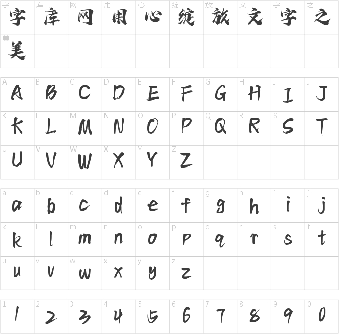 字語華風(fēng)手書